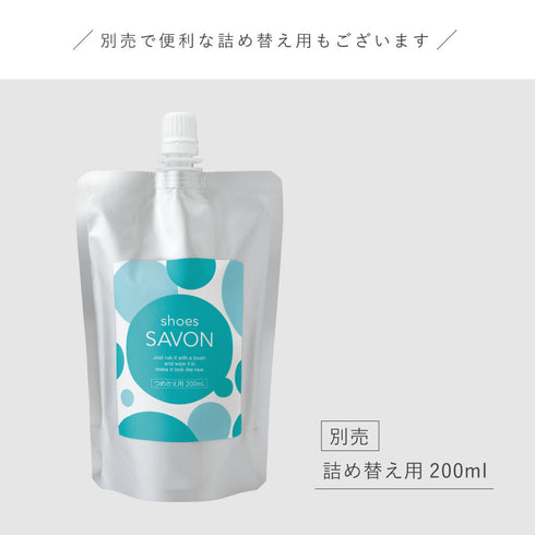 shoes SAVON スターターキット.|s14